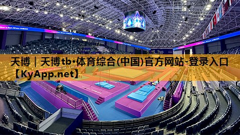 天博tb体育官方平台入口:室内健身器有什么用处吗