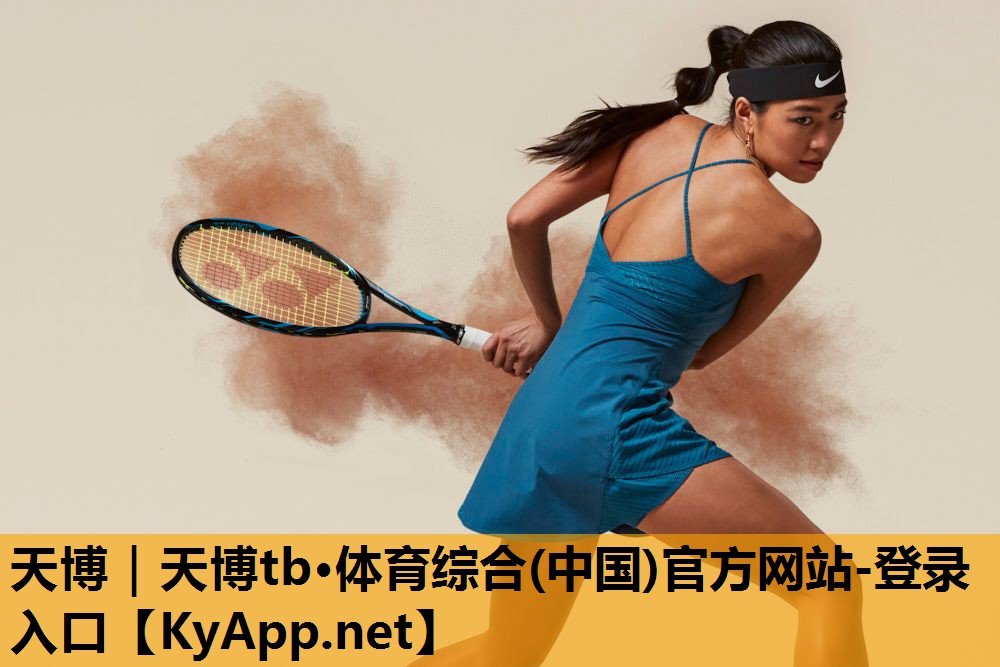 天博体育公司:硅pu球场打磨机