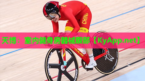 天博:室内健身房器械腹部